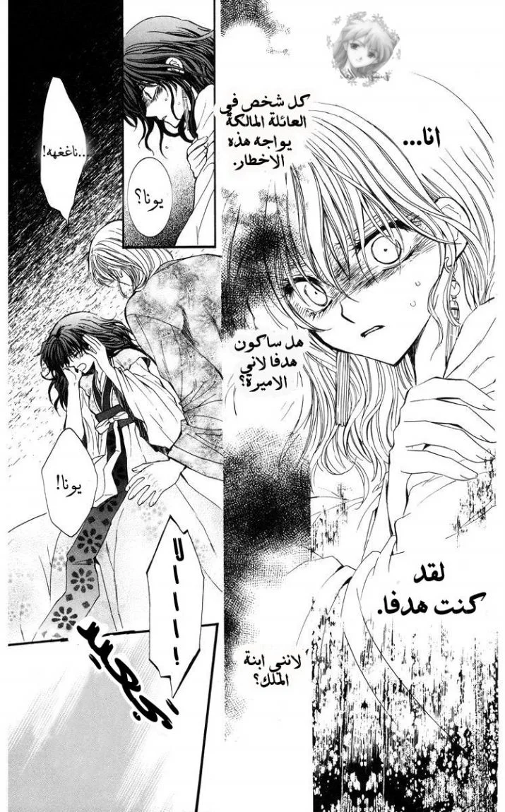 Read Akatsuki no Yona AR Manga Online