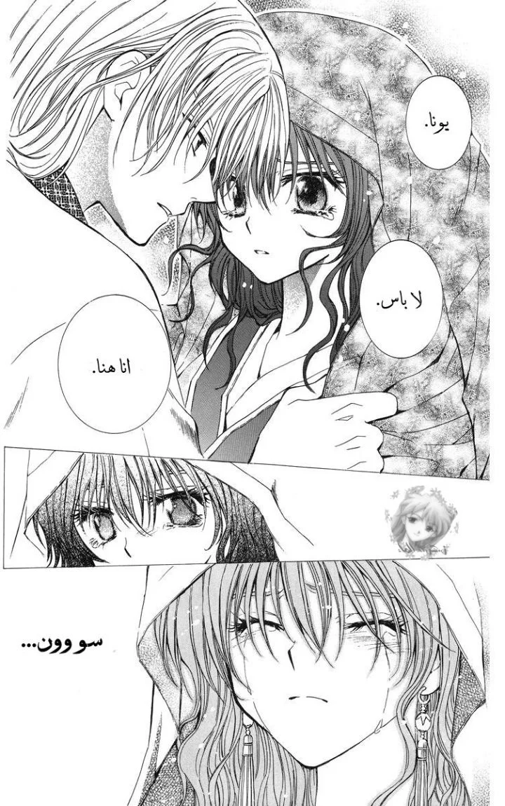 Read Akatsuki no Yona AR Manga Online