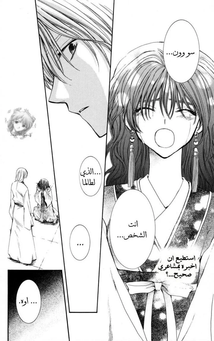Read Akatsuki no Yona AR Manga Online