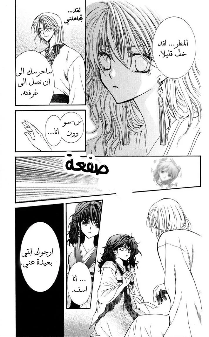 Read Akatsuki no Yona AR Manga Online