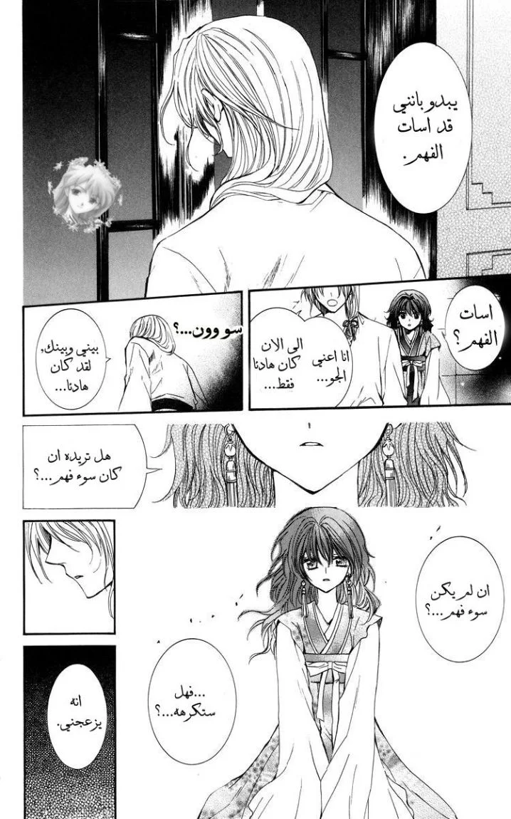 Read Akatsuki no Yona AR Manga Online