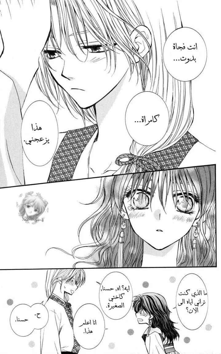 Read Akatsuki no Yona AR Manga Online
