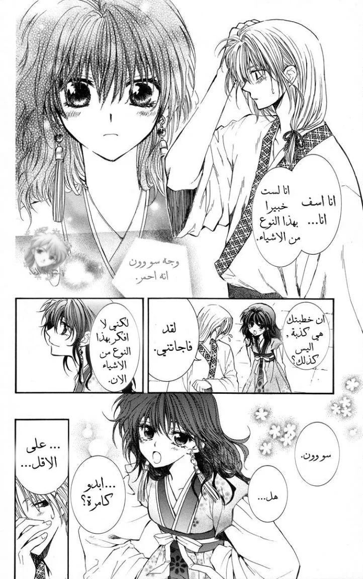 Read Akatsuki no Yona AR Manga Online