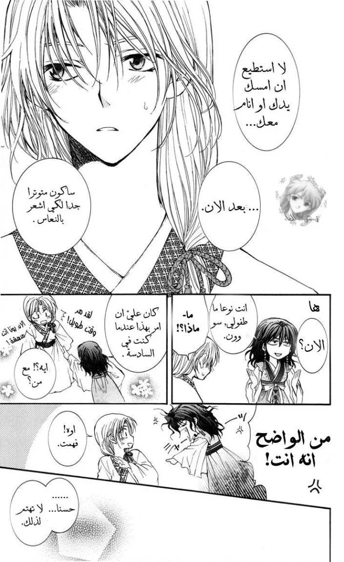 Read Akatsuki no Yona AR Manga Online