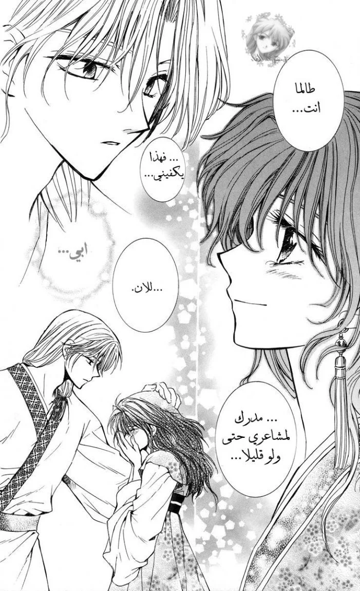 Read Akatsuki no Yona AR Manga Online