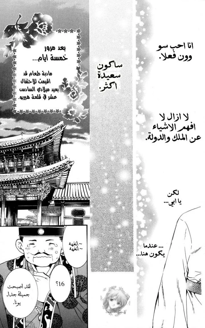 Read Akatsuki no Yona AR Manga Online