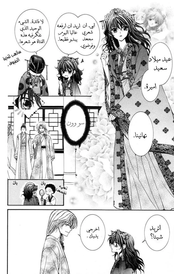 Read Akatsuki no Yona AR Manga Online