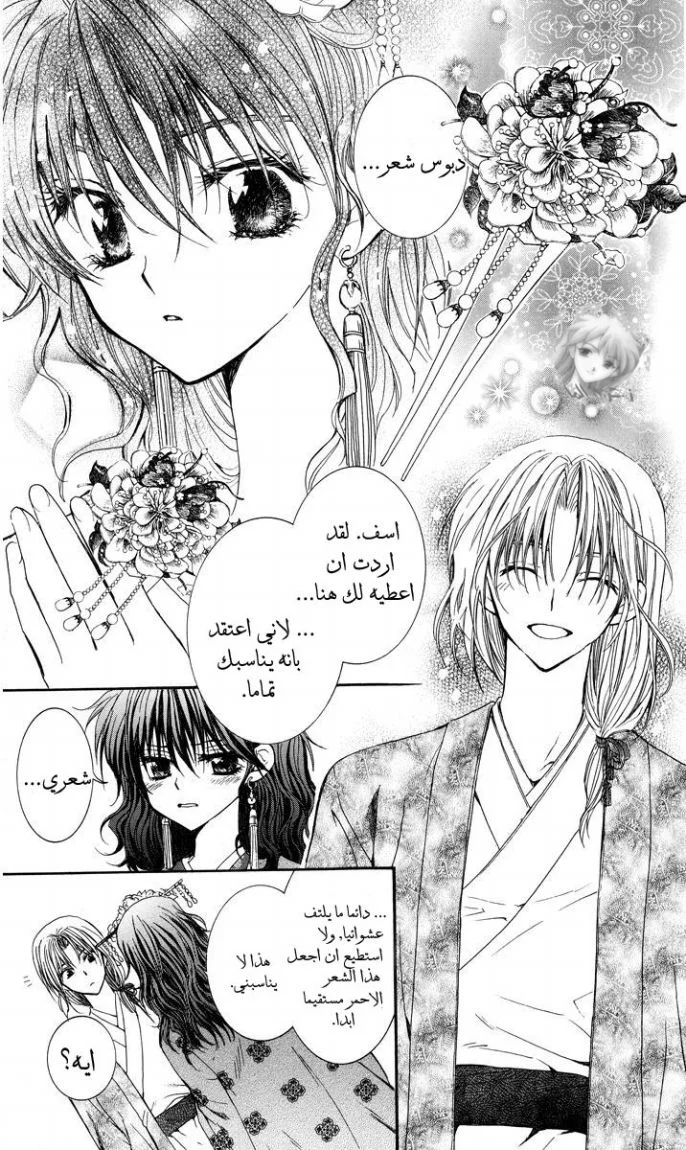 Read Akatsuki no Yona AR Manga Online