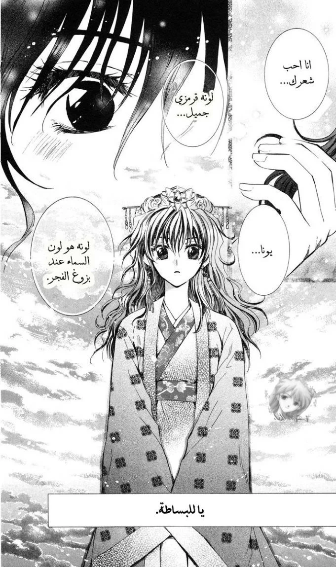 Read Akatsuki no Yona AR Manga Online