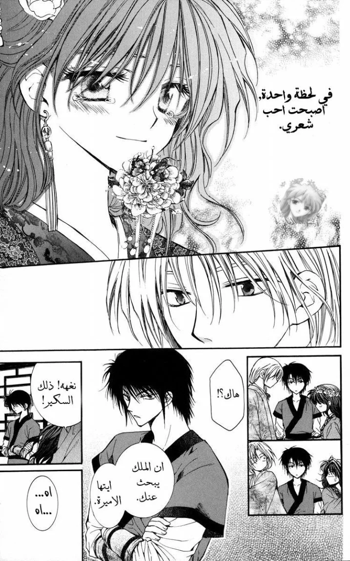 Read Akatsuki no Yona AR Manga Online