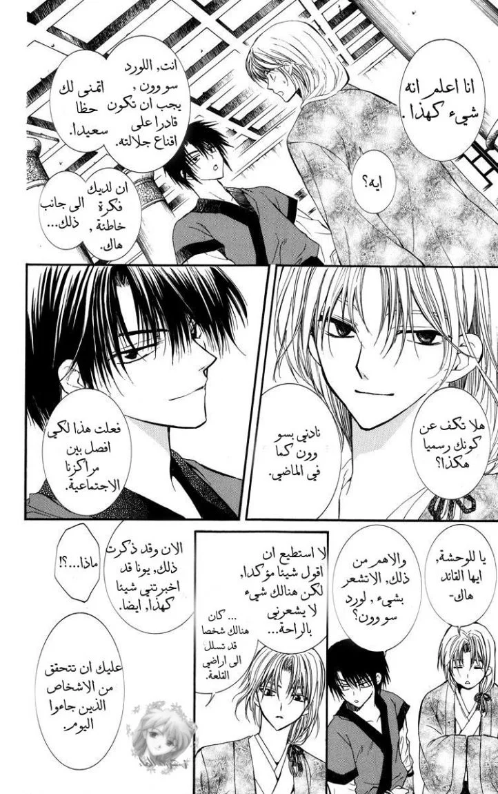 Read Akatsuki no Yona AR Manga Online