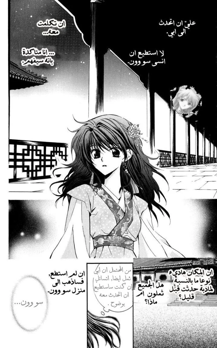 Read Akatsuki no Yona AR Manga Online