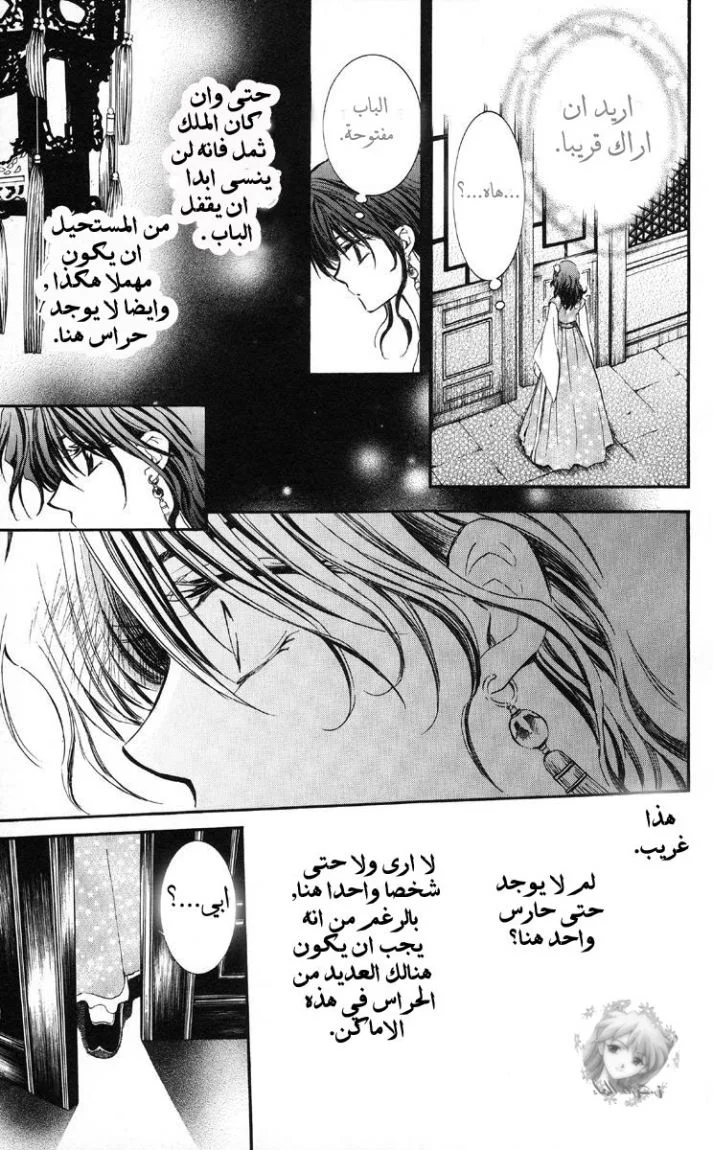 Read Akatsuki no Yona AR Manga Online