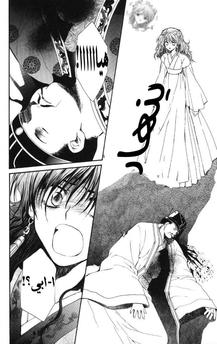 Read Akatsuki no Yona AR Manga Online