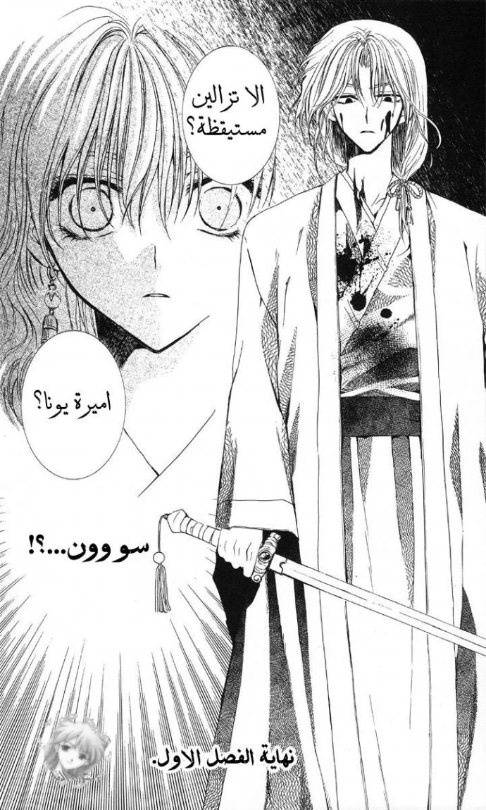 Read Akatsuki no Yona AR Manga Online