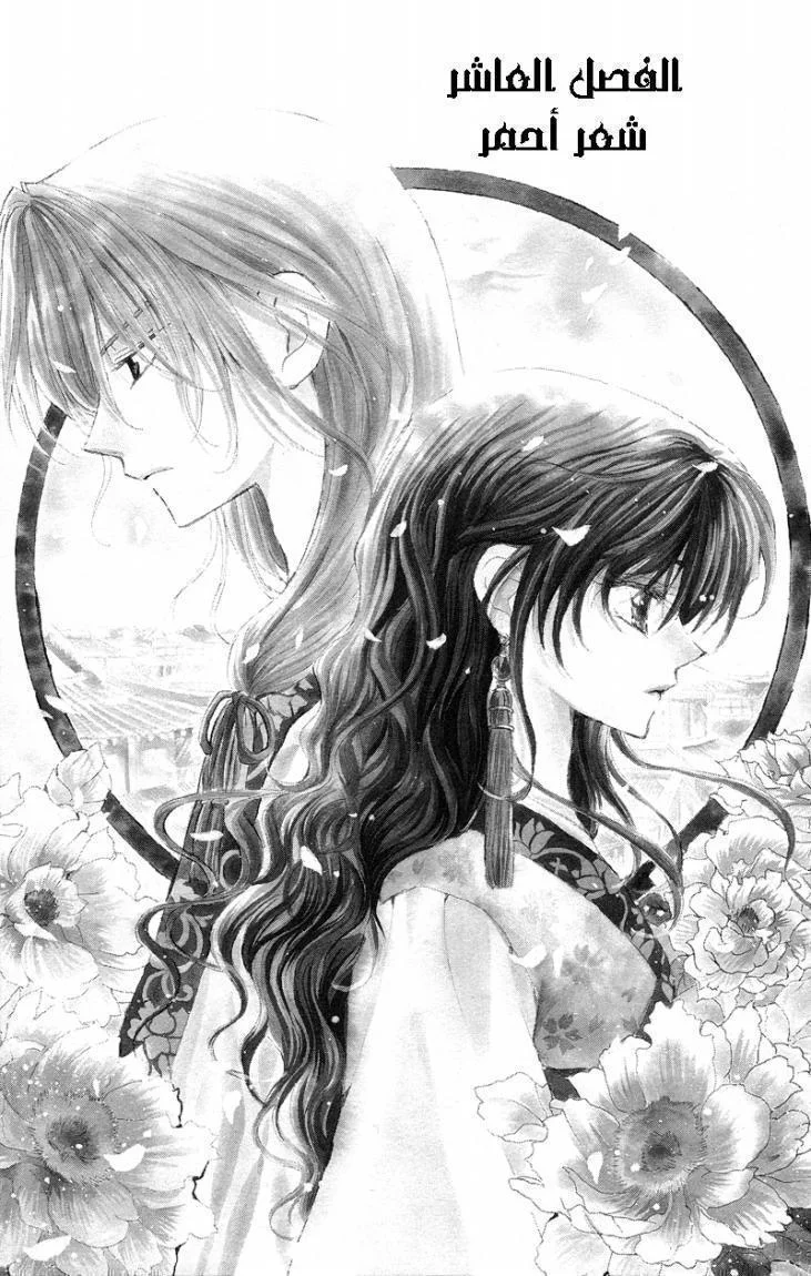 Read Akatsuki no Yona AR Manga Online
