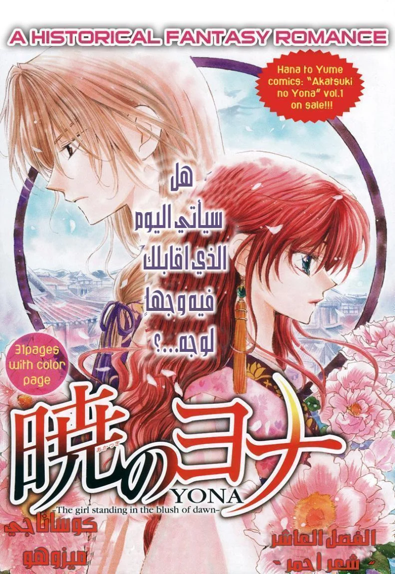 Read Akatsuki no Yona AR Manga Online