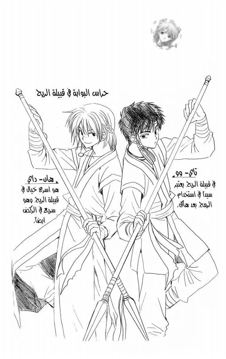 Read Akatsuki no Yona AR Manga Online