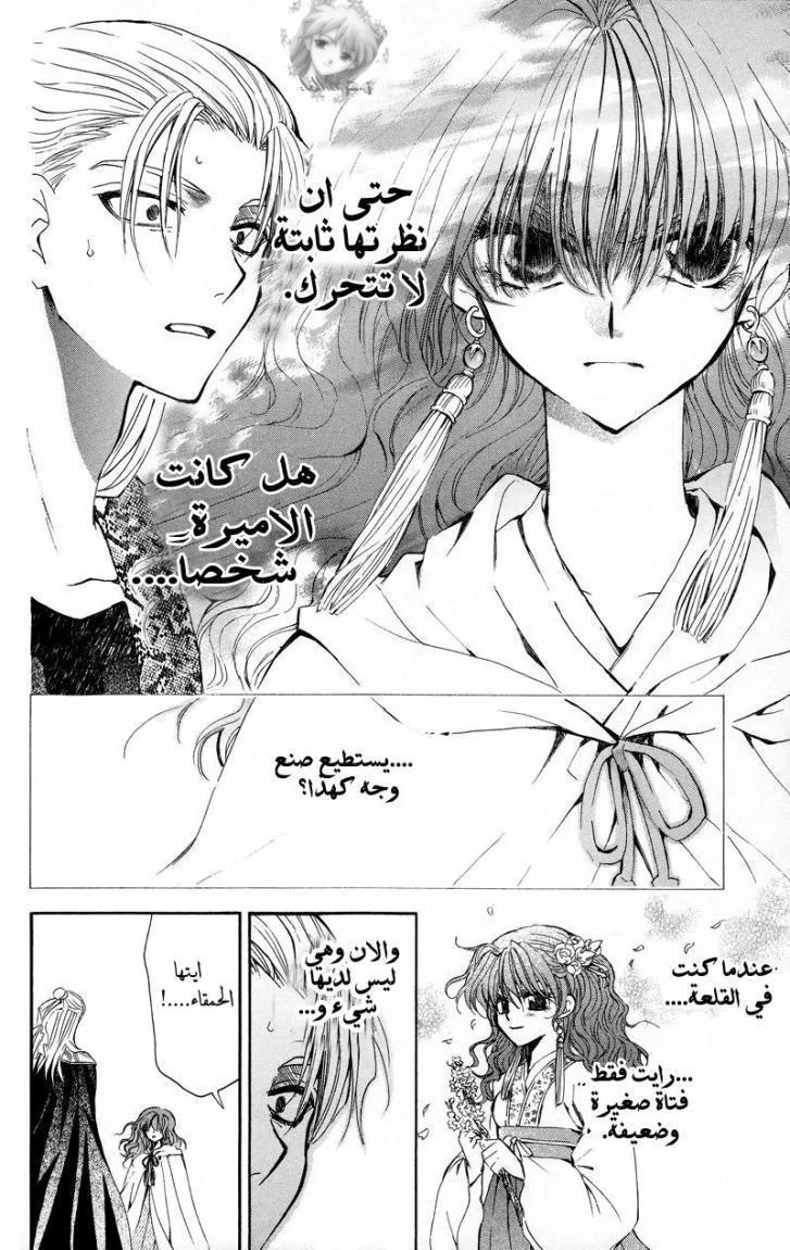 Read Akatsuki no Yona AR Manga Online