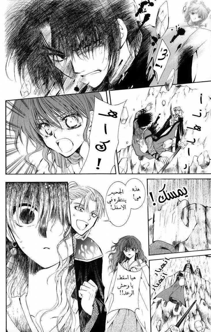 Read Akatsuki no Yona AR Manga Online