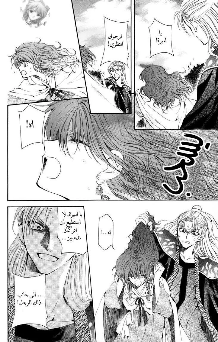Read Akatsuki no Yona AR Manga Online