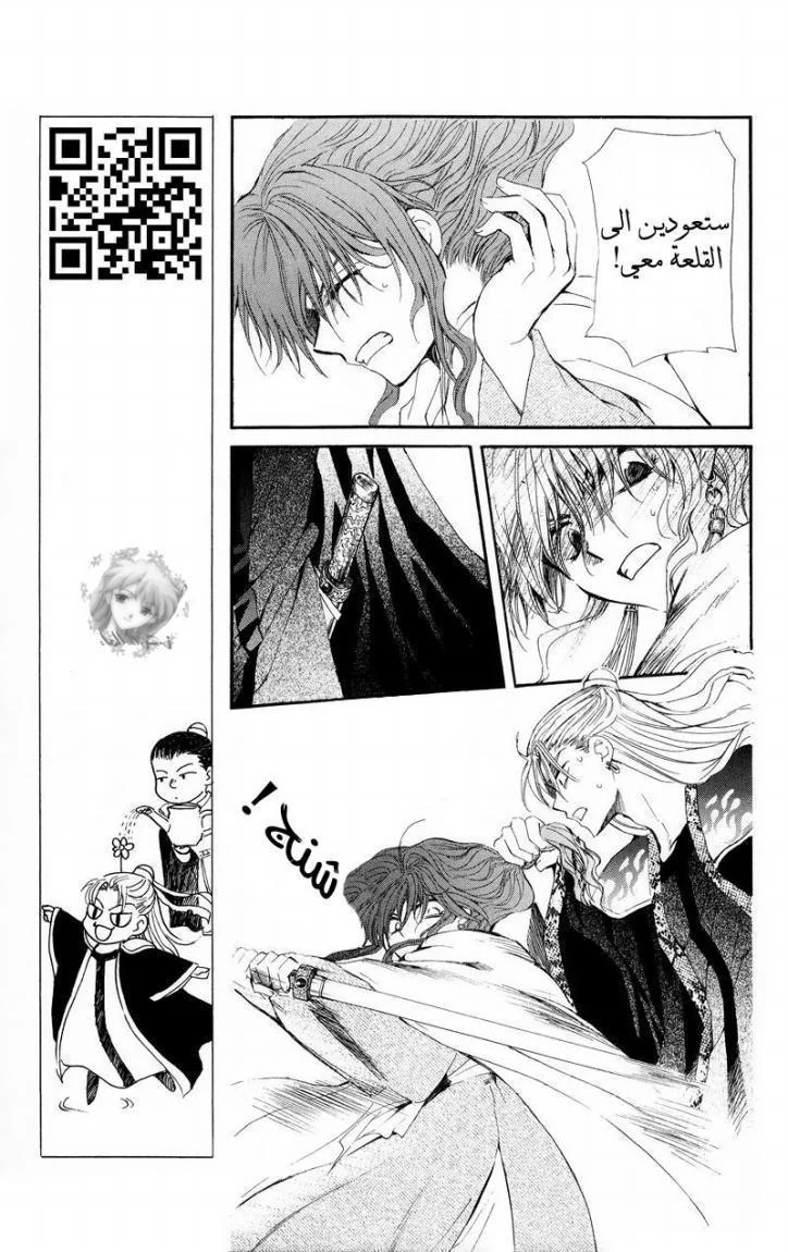 Read Akatsuki no Yona AR Manga Online