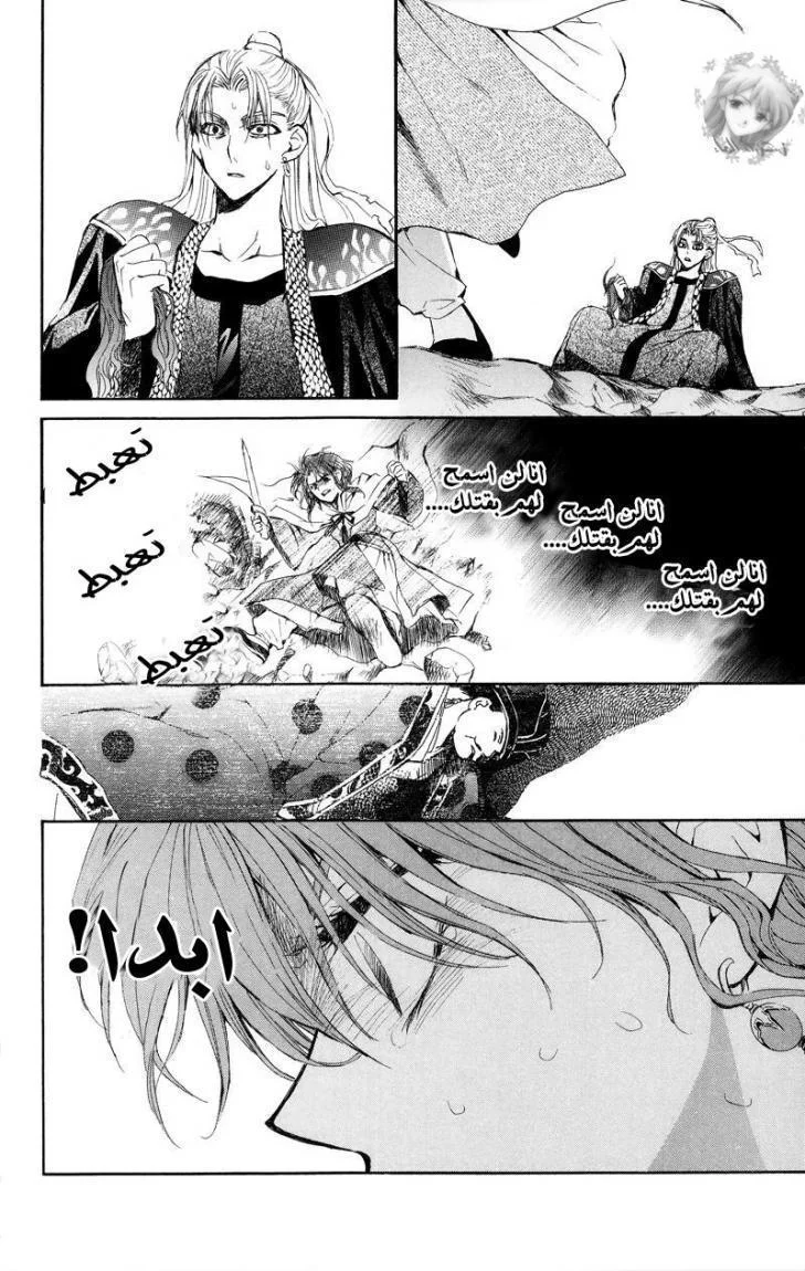 Read Akatsuki no Yona AR Manga Online