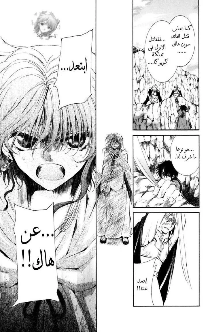 Read Akatsuki no Yona AR Manga Online
