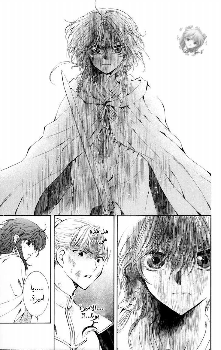 Read Akatsuki no Yona AR Manga Online