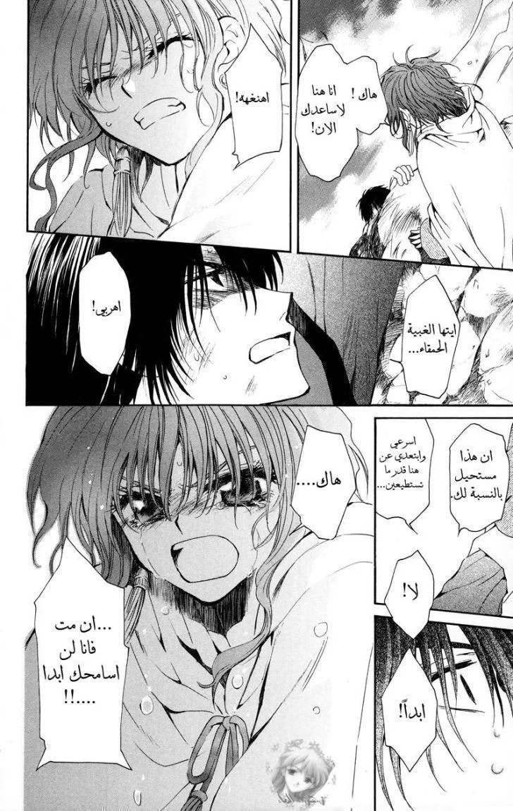 Read Akatsuki no Yona AR Manga Online