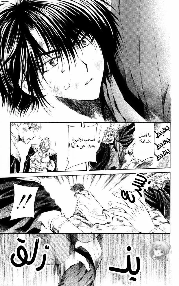 Read Akatsuki no Yona AR Manga Online