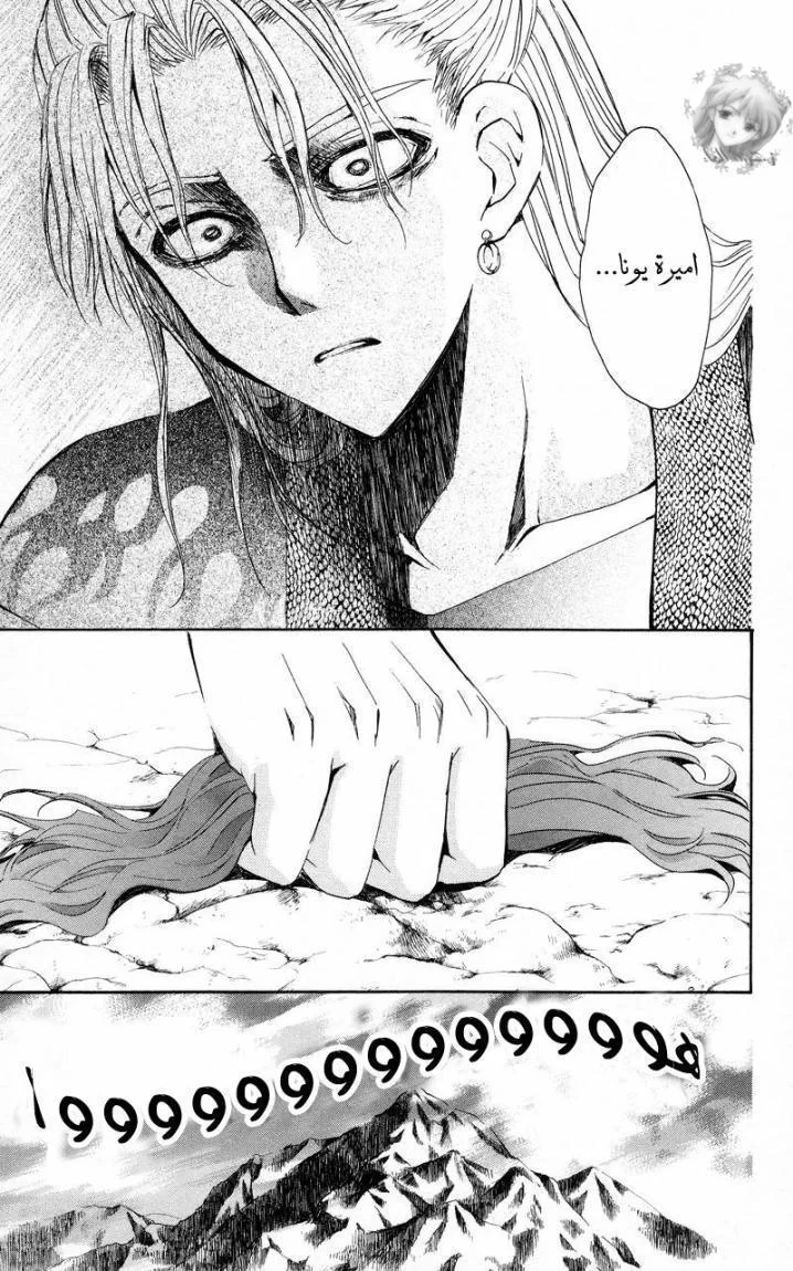 Read Akatsuki no Yona AR Manga Online