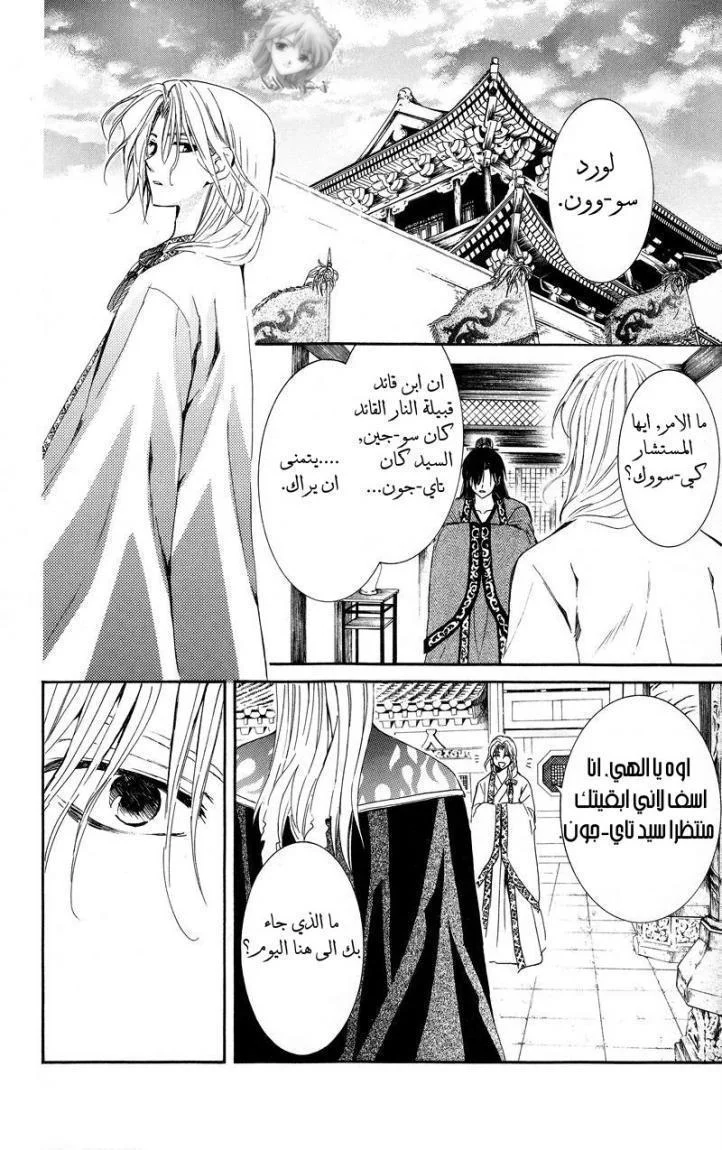 Read Akatsuki no Yona AR Manga Online