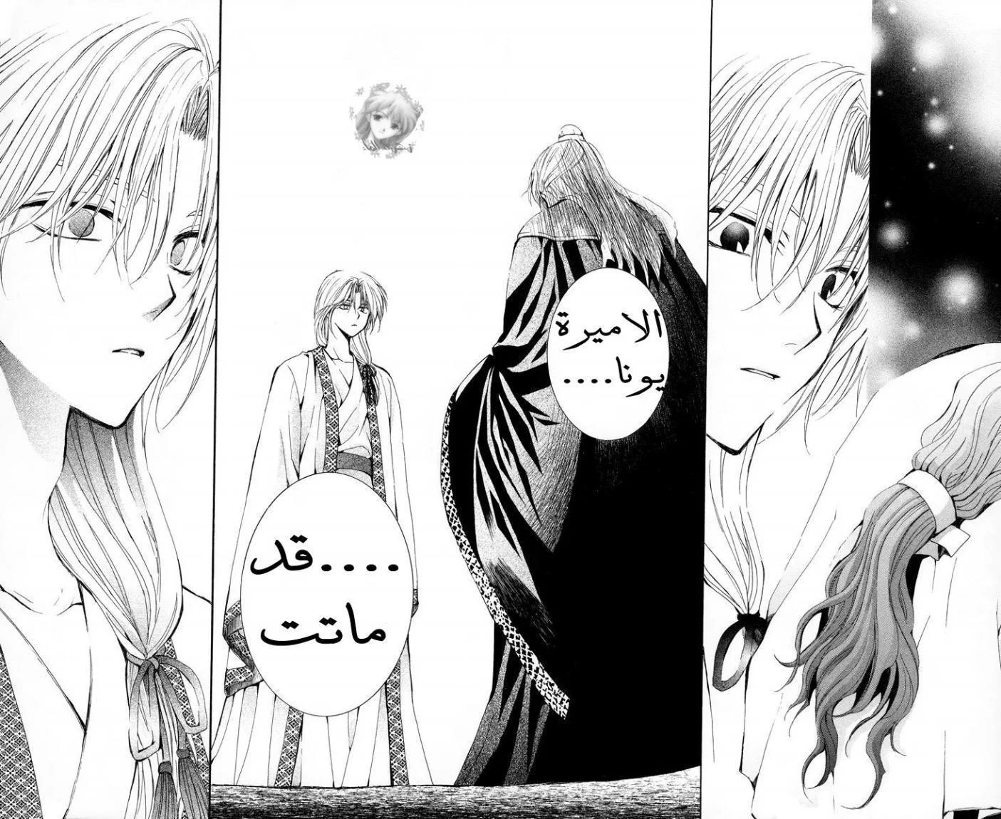Read Akatsuki no Yona AR Manga Online