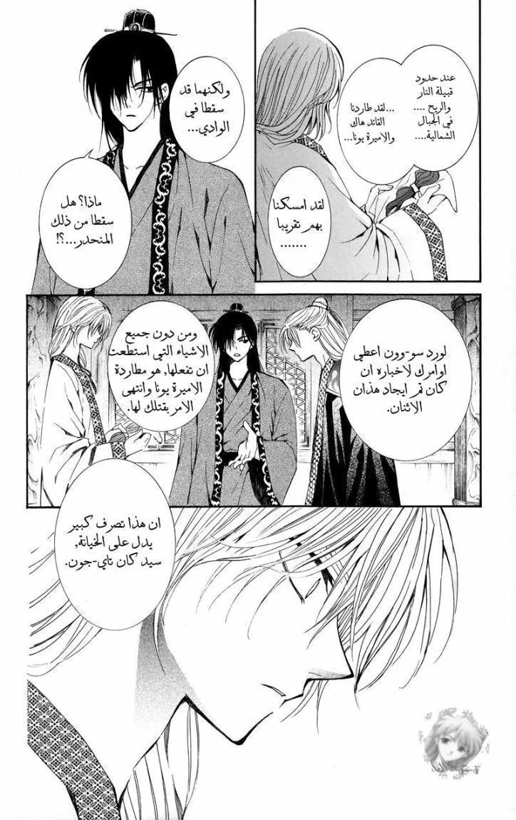 Read Akatsuki no Yona AR Manga Online