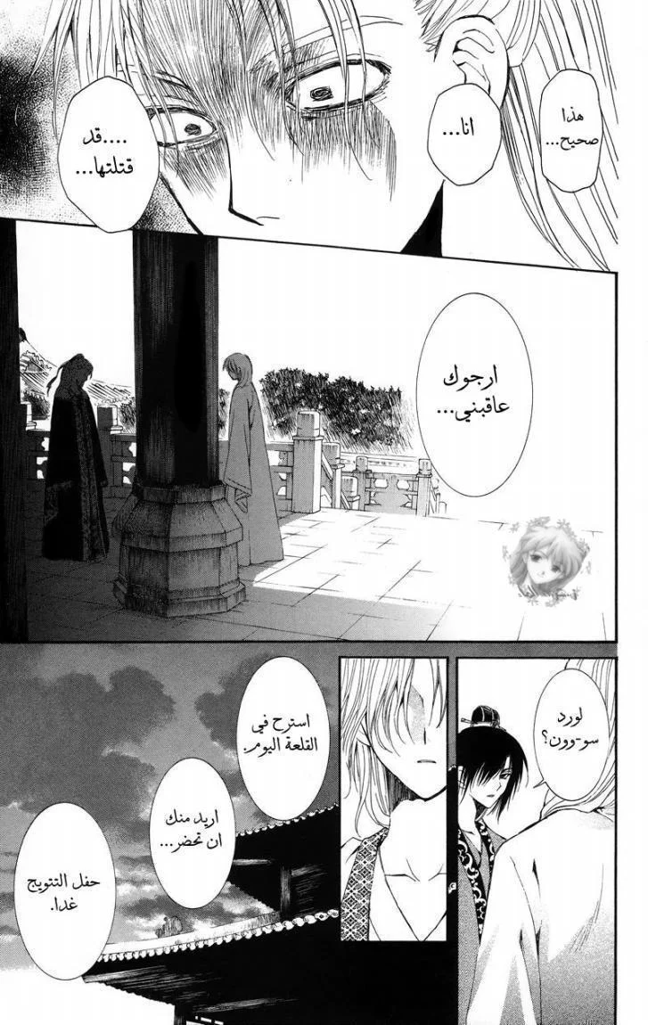 Read Akatsuki no Yona AR Manga Online