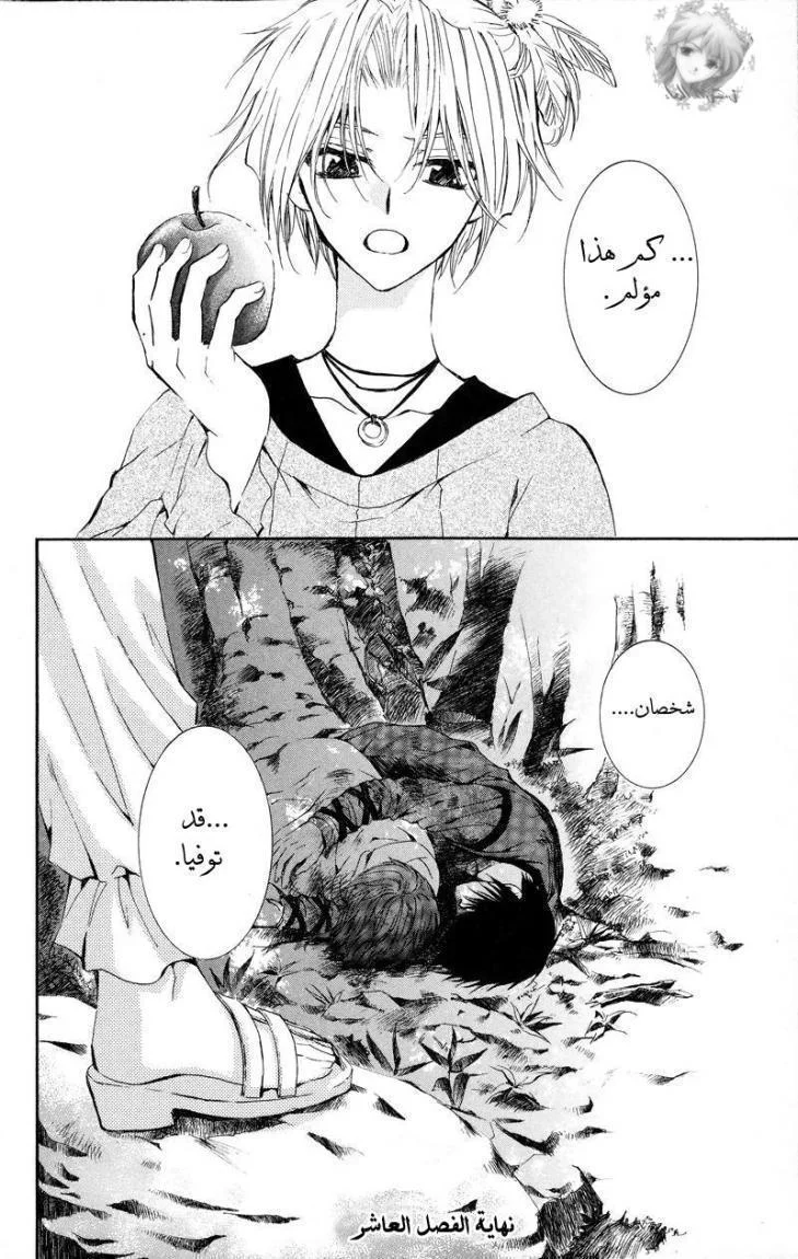 Read Akatsuki no Yona AR Manga Online