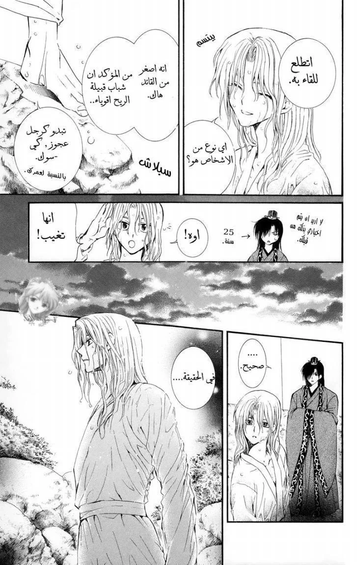 Read Akatsuki no Yona AR Manga Online