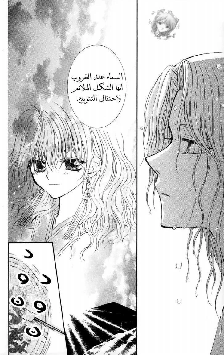 Read Akatsuki no Yona AR Manga Online