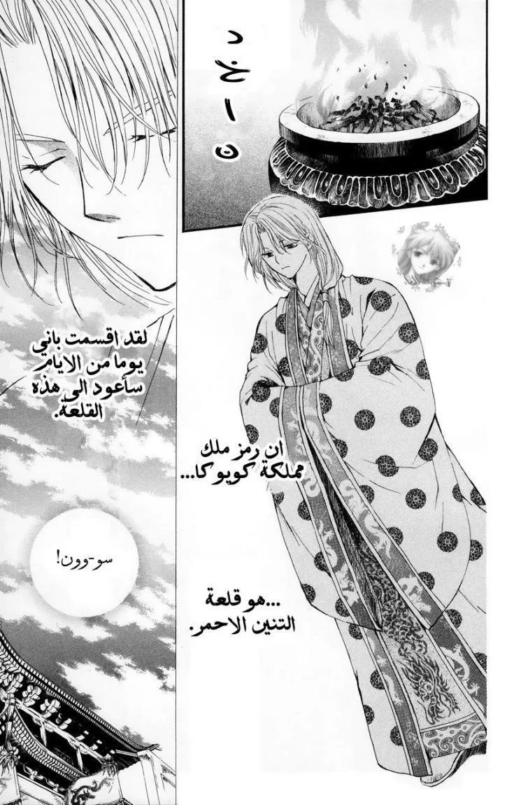 Read Akatsuki no Yona AR Manga Online