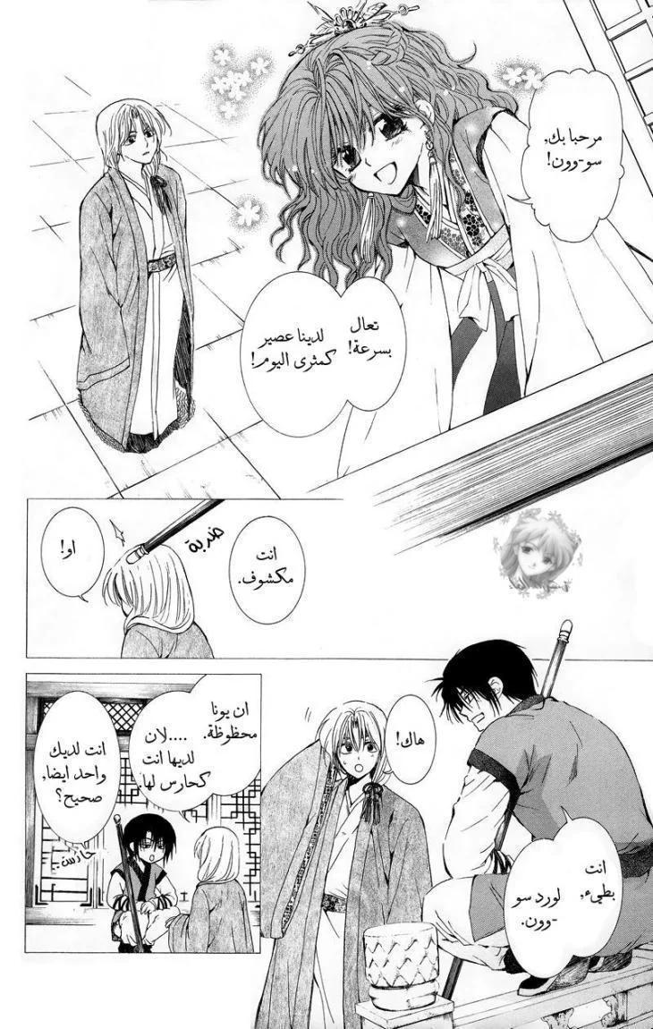 Read Akatsuki no Yona AR Manga Online