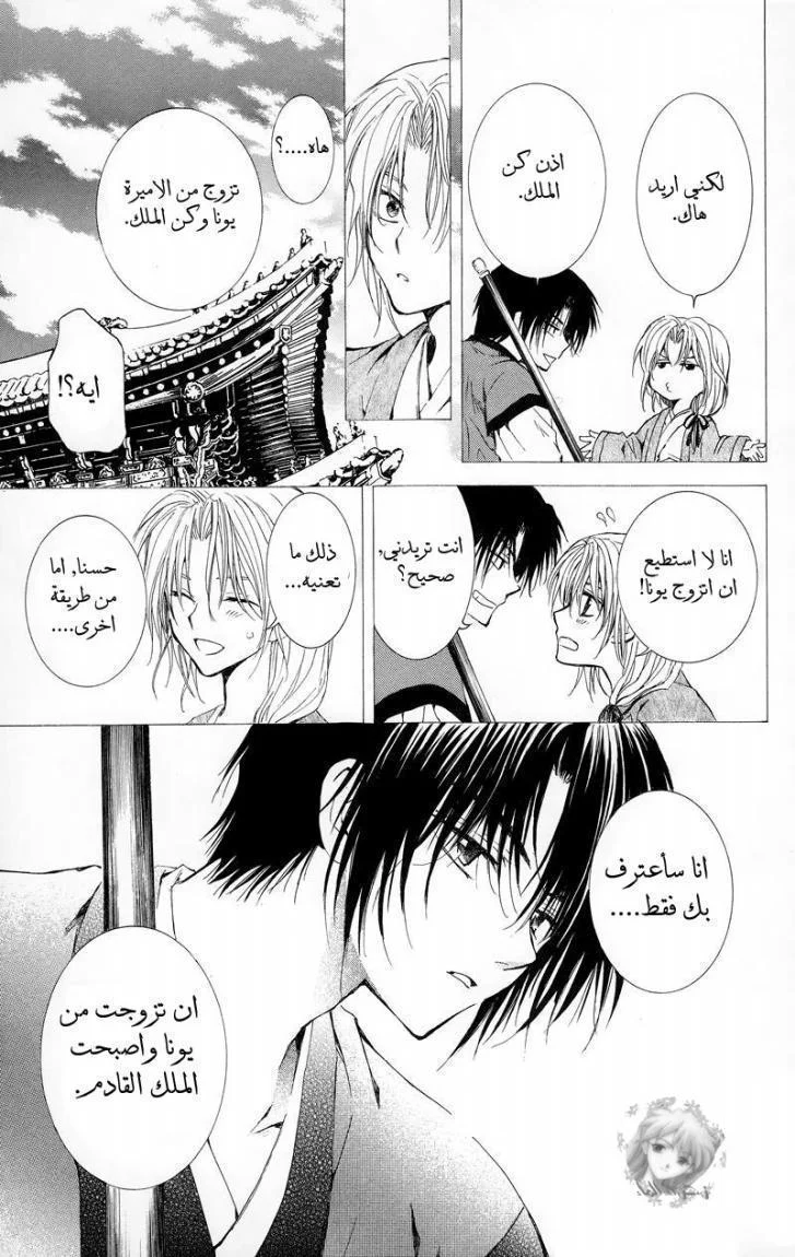 Read Akatsuki no Yona AR Manga Online