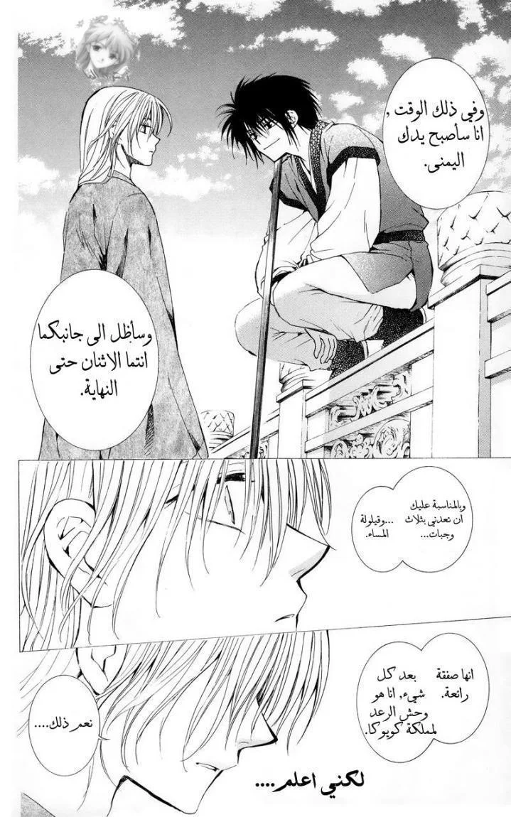 Read Akatsuki no Yona AR Manga Online