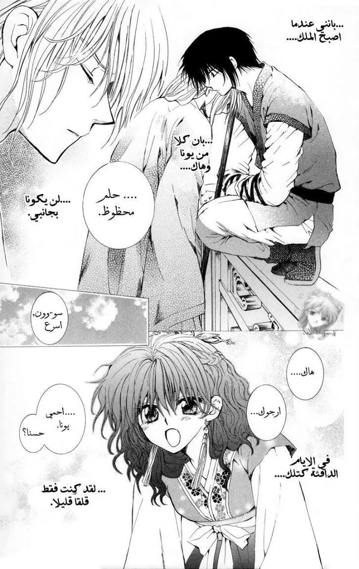 Read Akatsuki no Yona AR Manga Online
