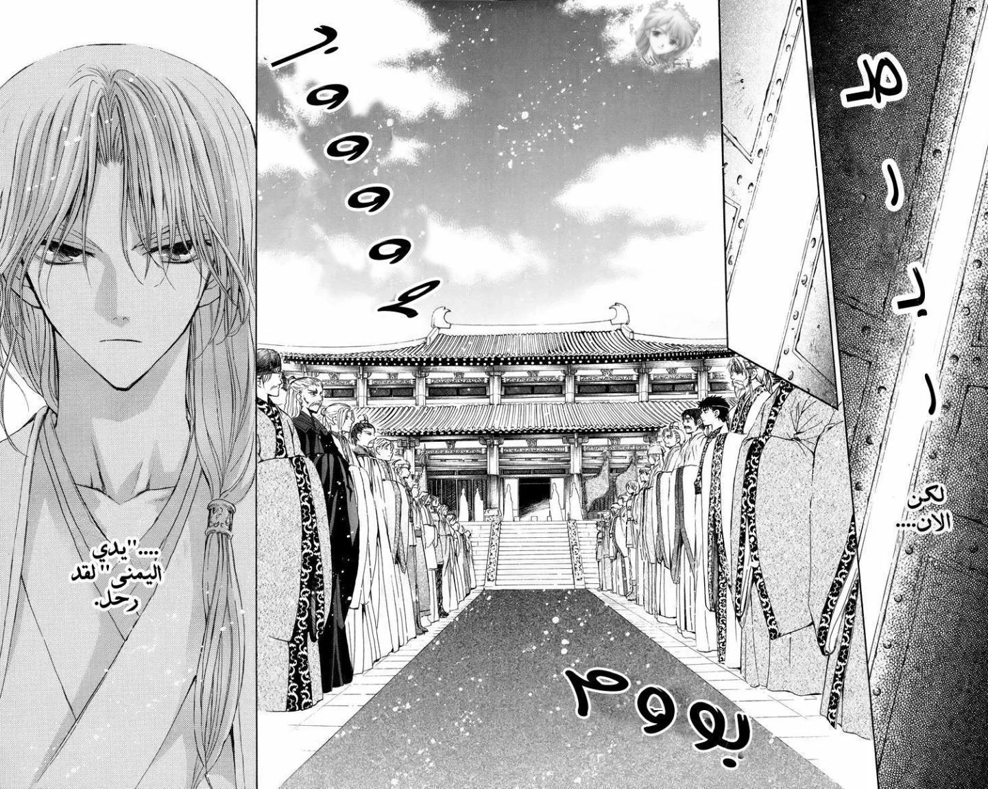 Read Akatsuki no Yona AR Manga Online