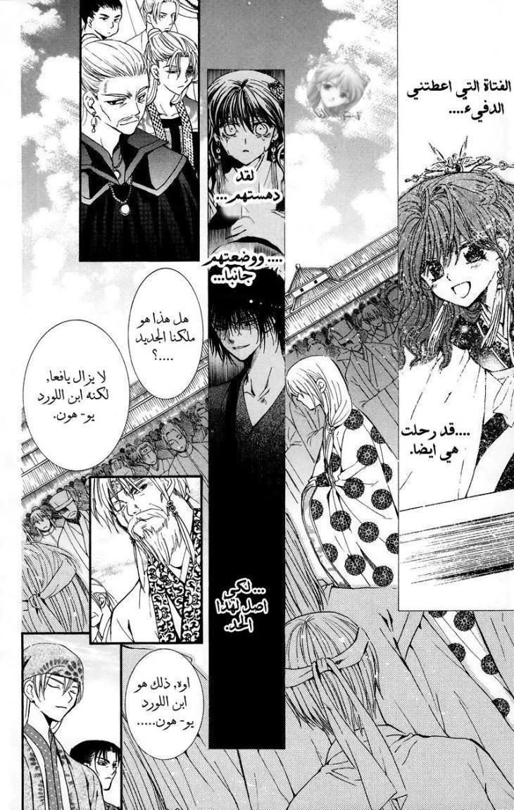 Read Akatsuki no Yona AR Manga Online