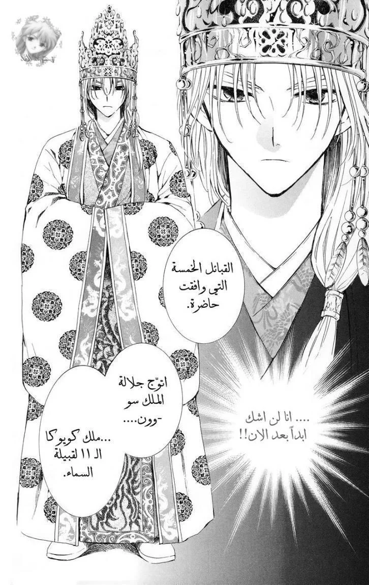 Read Akatsuki no Yona AR Manga Online