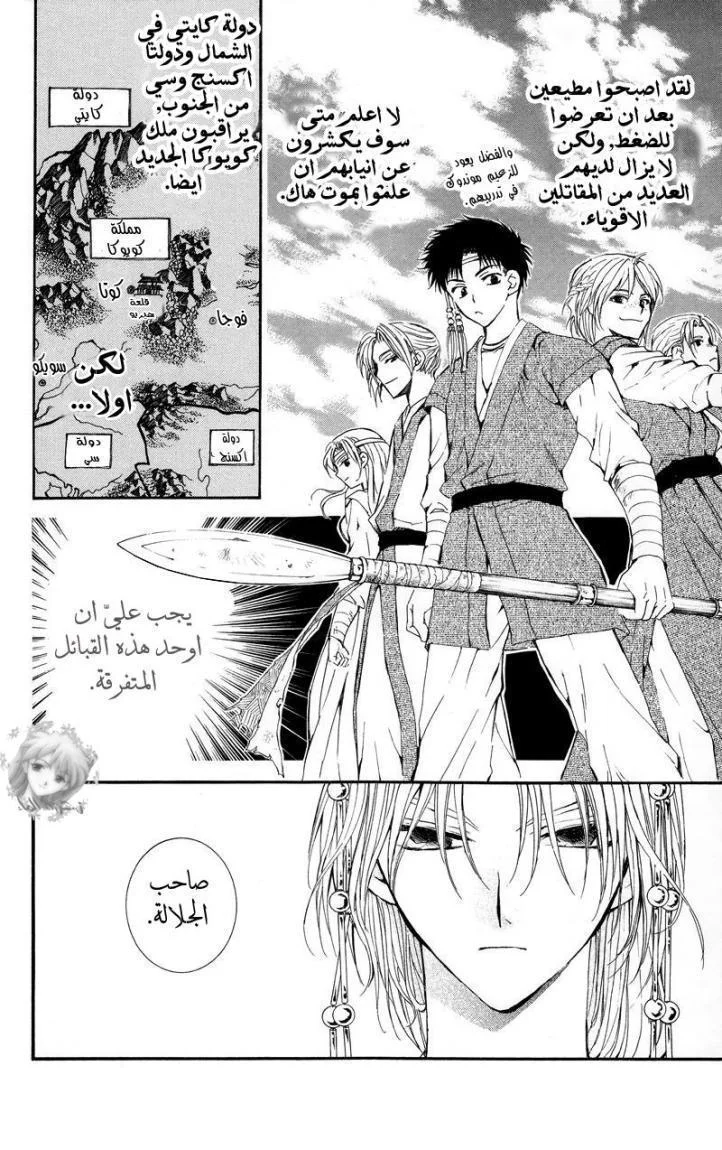 Read Akatsuki no Yona AR Manga Online