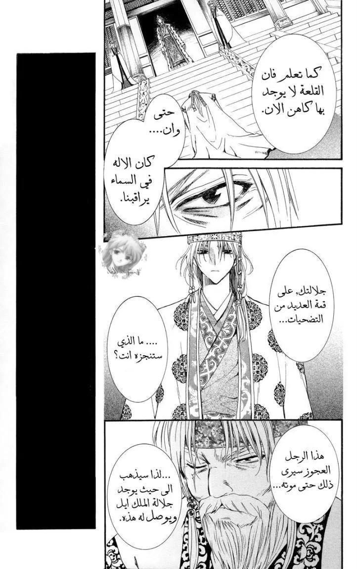 Read Akatsuki no Yona AR Manga Online
