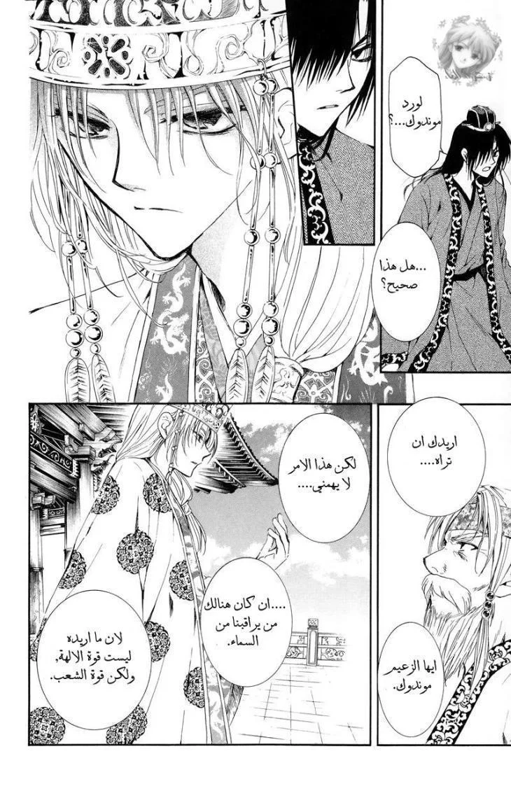 Read Akatsuki no Yona AR Manga Online
